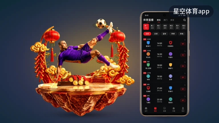 星空体育app足球直播网站，回放集锦